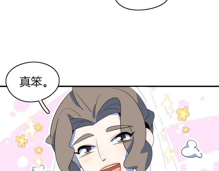 《我是9000后》第51话 花好月圆芬芳夜 第29页