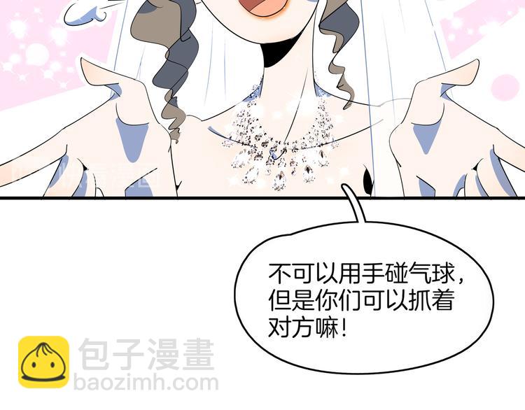 《我是9000后》第51话 花好月圆芬芳夜 第30页