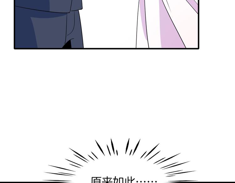 《我是9000后》第51话 花好月圆芬芳夜 第33页