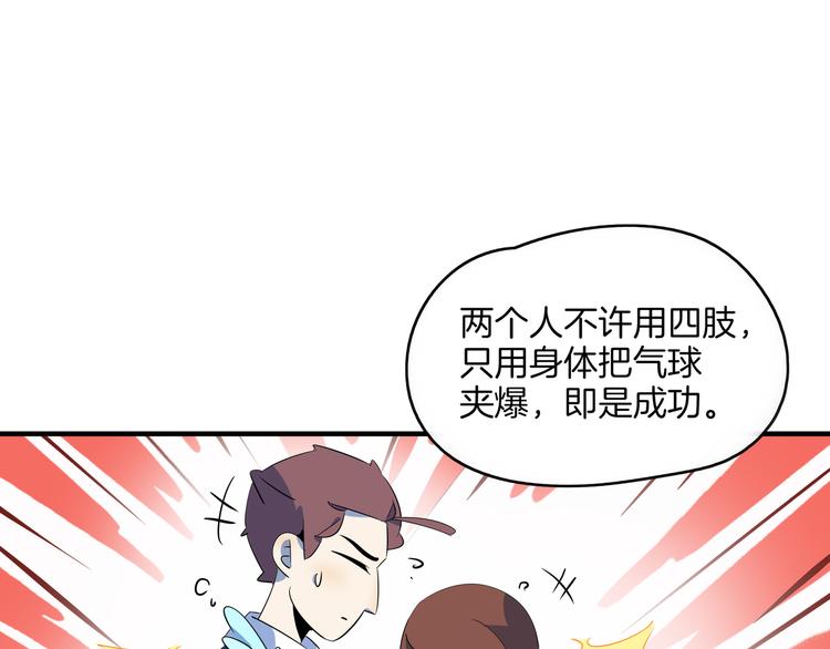 《我是9000后》第51话 花好月圆芬芳夜 第3页
