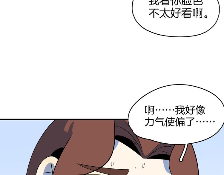 《我是9000后》第51话 花好月圆芬芳夜 第41页