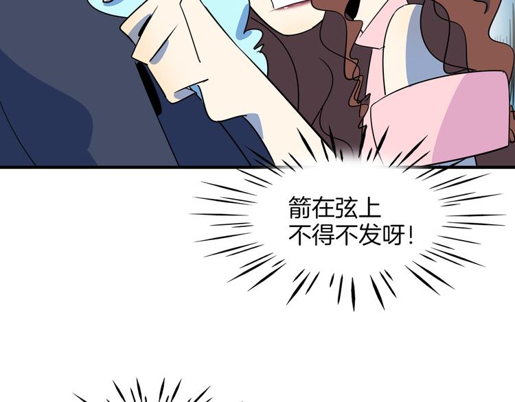 《我是9000后》第51话 花好月圆芬芳夜 第50页