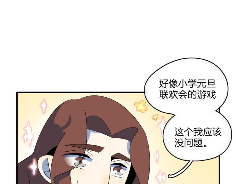 《我是9000后》第51话 花好月圆芬芳夜 第5页