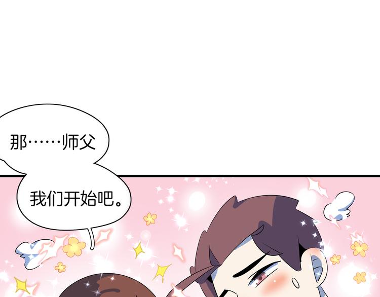 《我是9000后》第51话 花好月圆芬芳夜 第9页