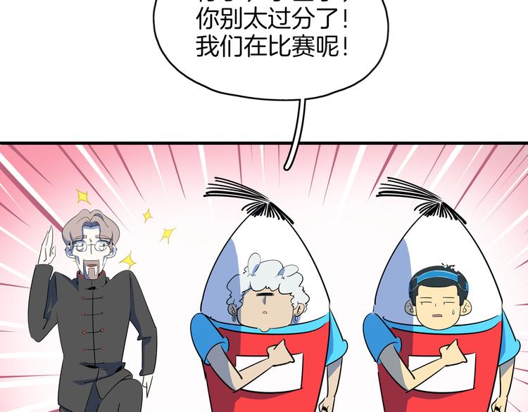 《我是9000后》第55话 全面失控 第11页