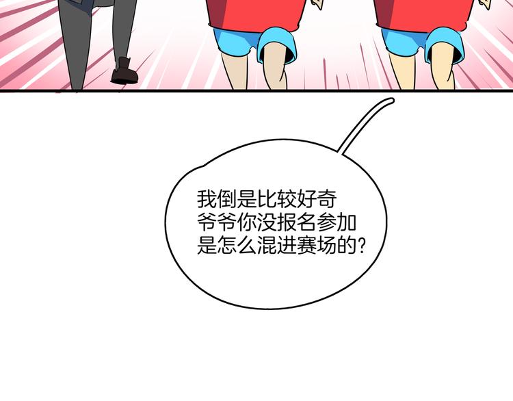 《我是9000后》第55话 全面失控 第12页