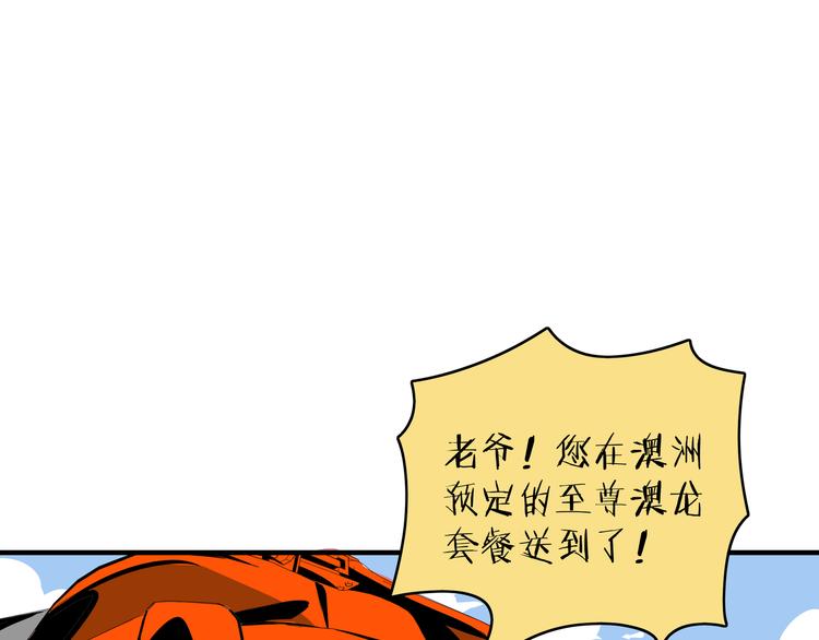 《我是9000后》第55话 全面失控 第16页