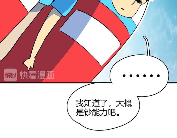 《我是9000后》第55话 全面失控 第22页