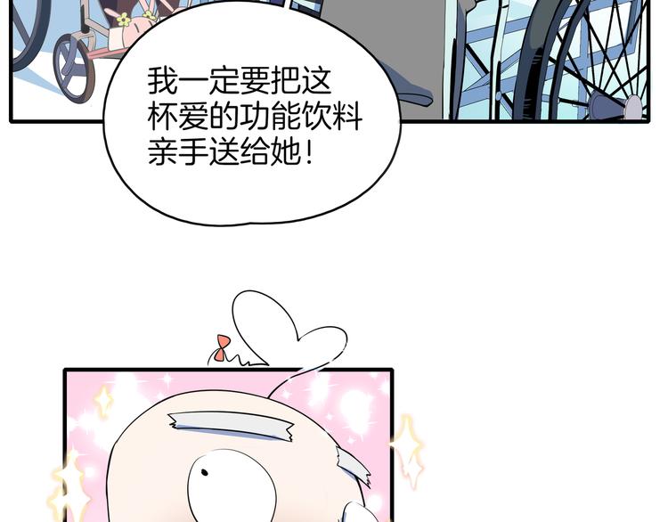 《我是9000后》第55话 全面失控 第30页