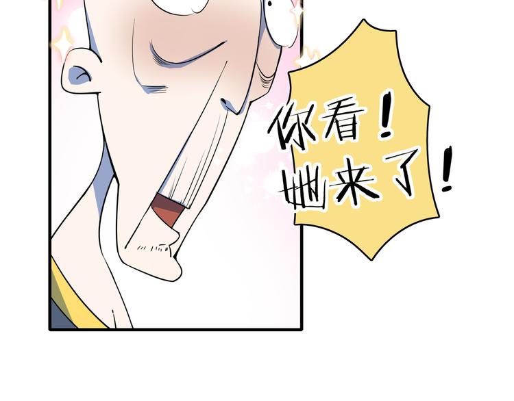 《我是9000后》第55话 全面失控 第31页