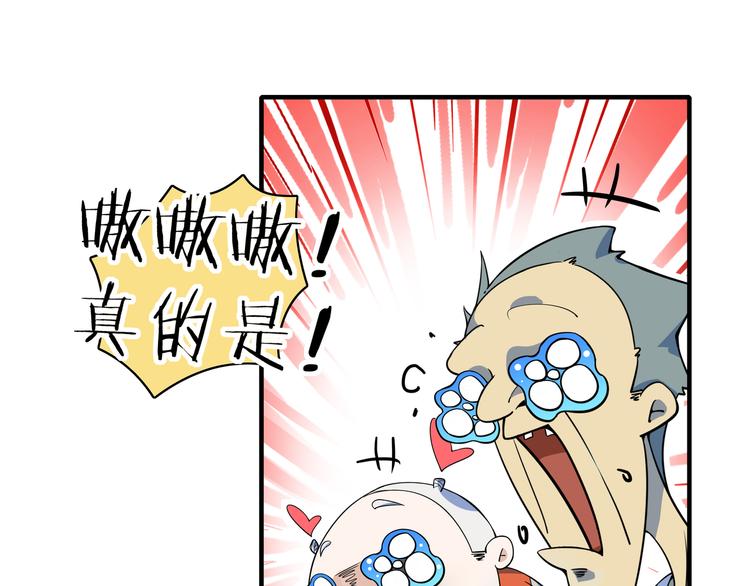 《我是9000后》第55话 全面失控 第32页