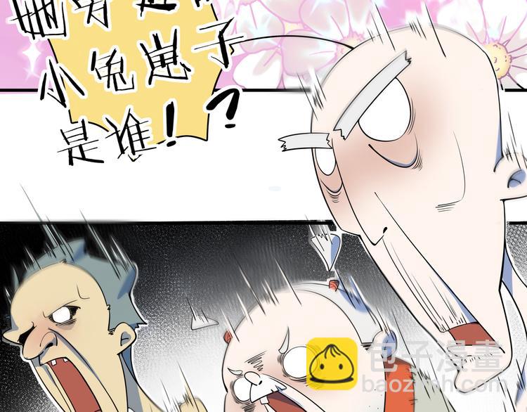 《我是9000后》第55话 全面失控 第37页