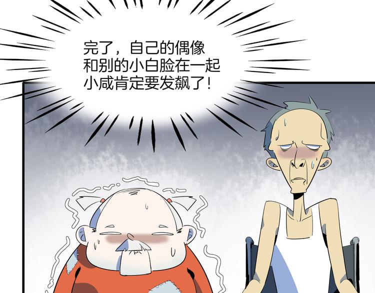 《我是9000后》第55话 全面失控 第46页
