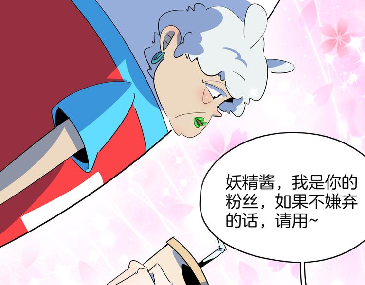 《我是9000后》第55话 全面失控 第48页