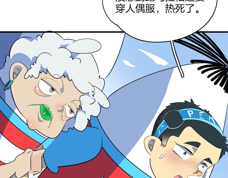《我是9000后》第55话 全面失控 第4页