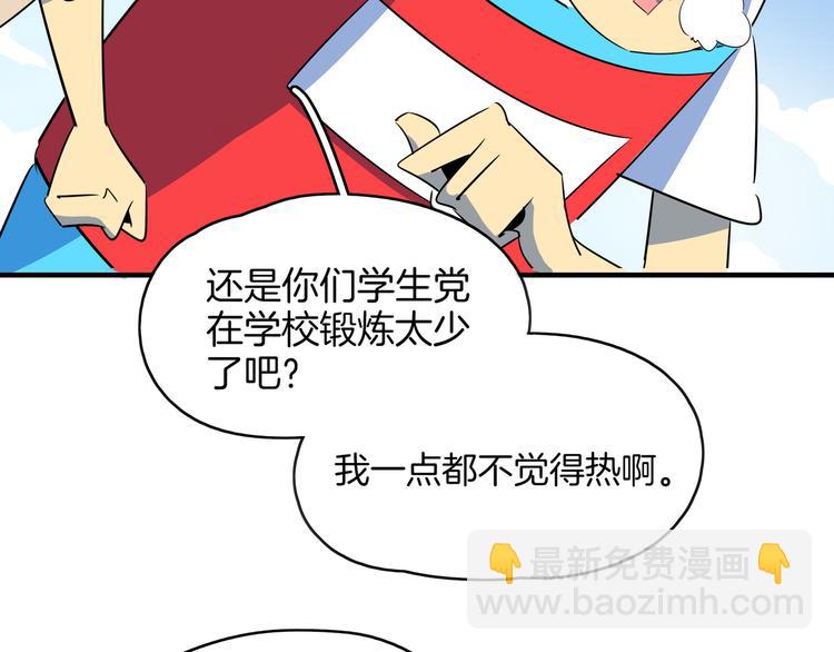 《我是9000后》第55话 全面失控 第5页