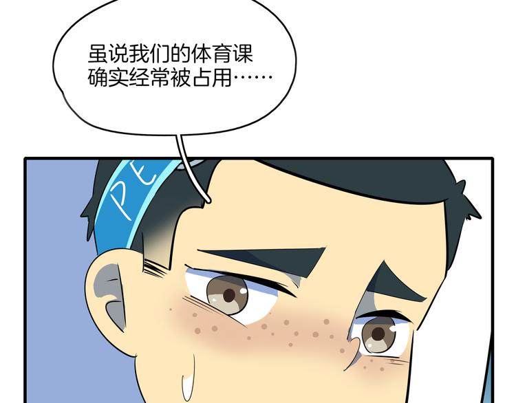 《我是9000后》第55话 全面失控 第6页