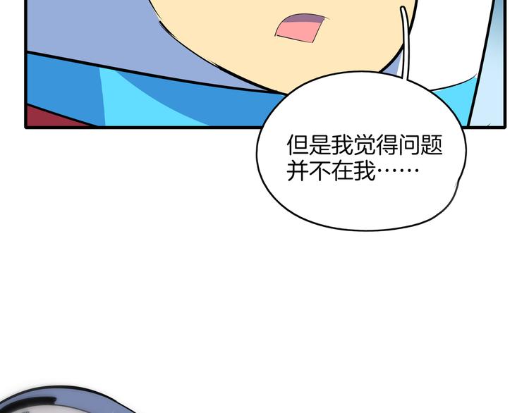 《我是9000后》第55话 全面失控 第7页