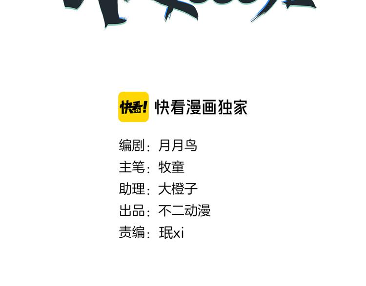 《我是9000后》第58话 新官上任三把火 第16页