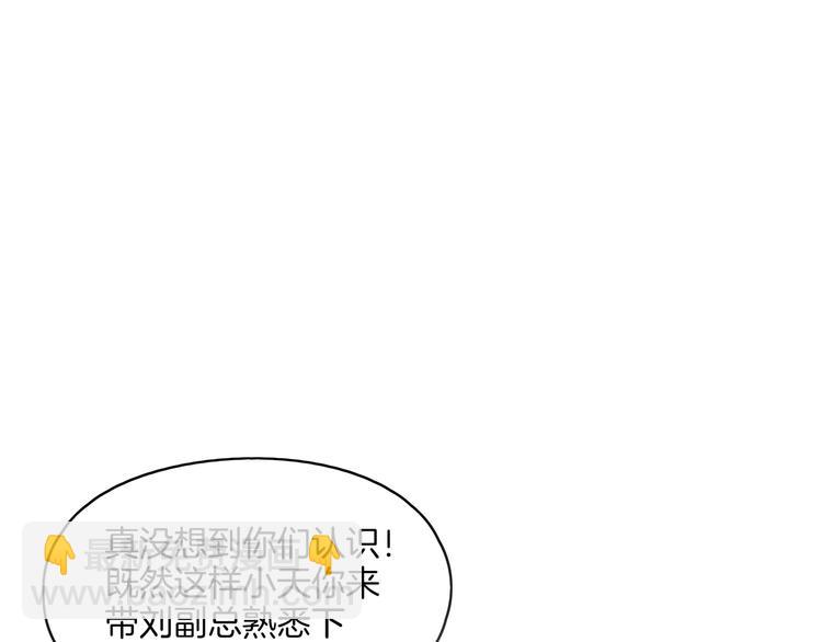《我是9000后》第58话 新官上任三把火 第17页