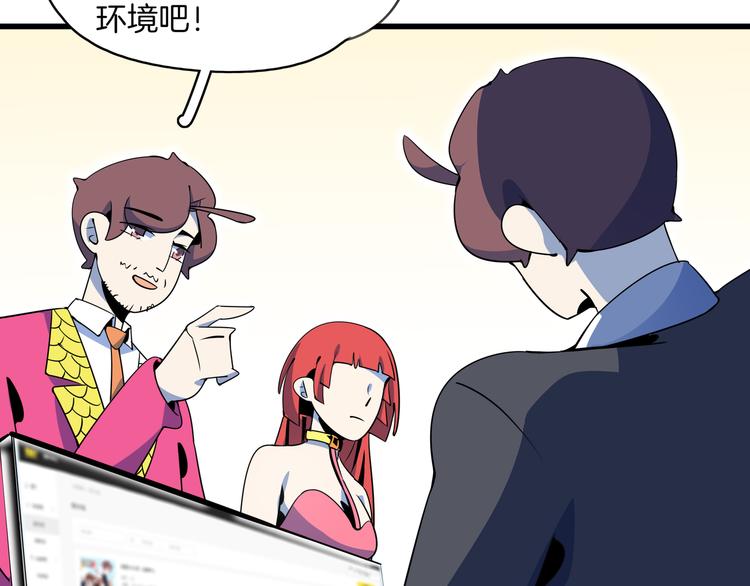 《我是9000后》第58话 新官上任三把火 第18页