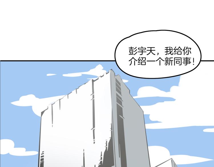 《我是9000后》第58话 新官上任三把火 第1页