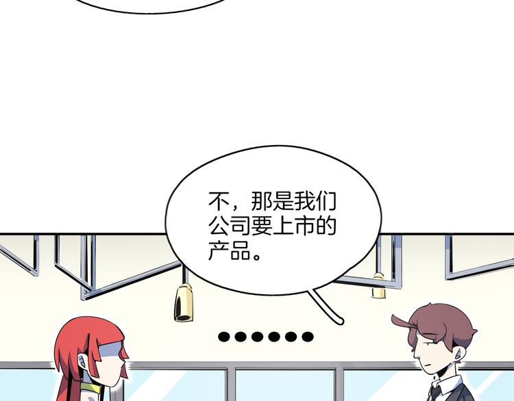 《我是9000后》第58话 新官上任三把火 第24页