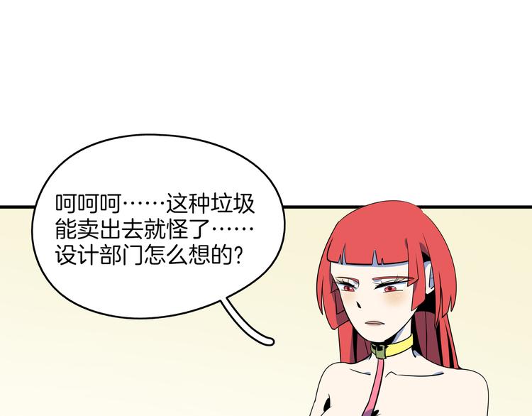 《我是9000后》第58话 新官上任三把火 第27页
