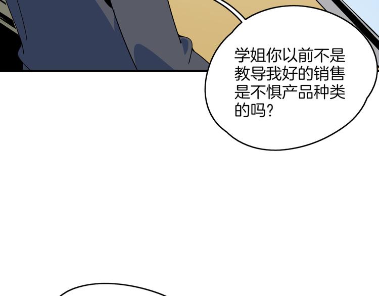 《我是9000后》第58话 新官上任三把火 第29页