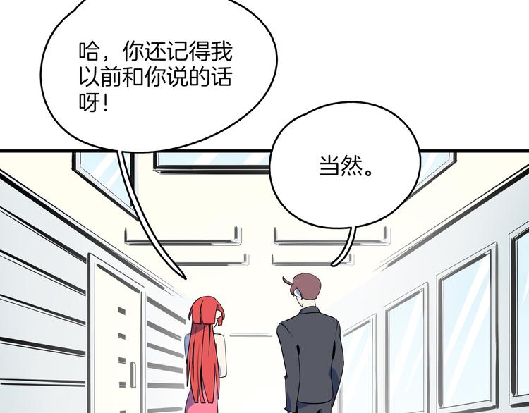 《我是9000后》第58话 新官上任三把火 第30页