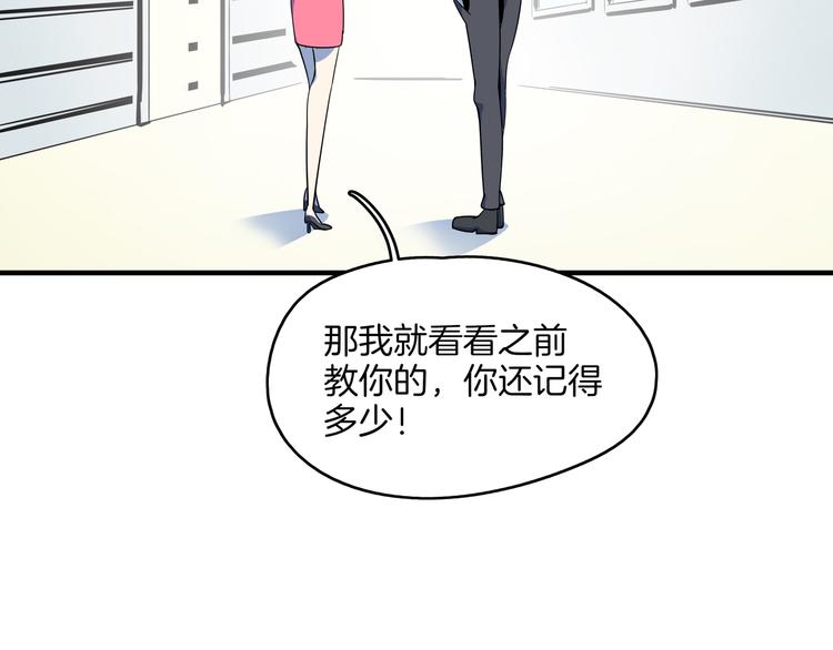 《我是9000后》第58话 新官上任三把火 第31页