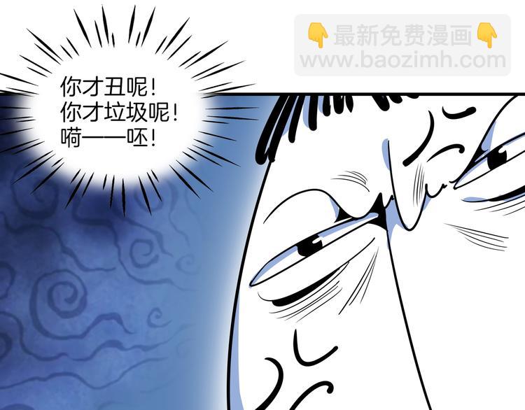 《我是9000后》第58话 新官上任三把火 第32页