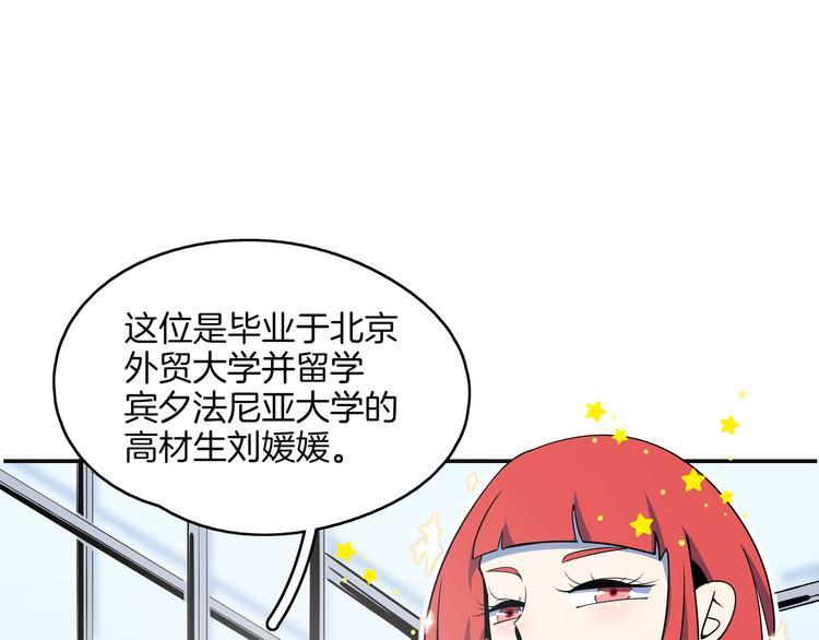 《我是9000后》第58话 新官上任三把火 第3页