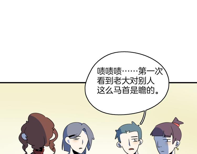 《我是9000后》第58话 新官上任三把火 第41页