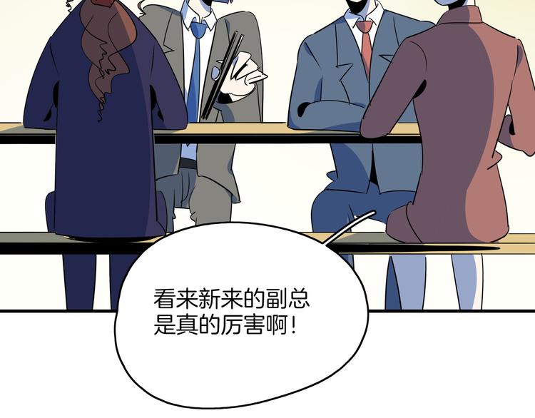 《我是9000后》第58话 新官上任三把火 第42页