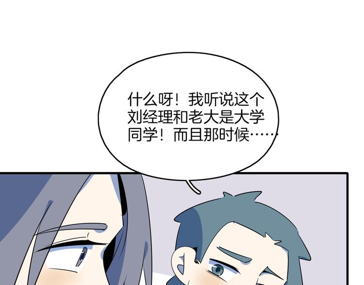 《我是9000后》第58话 新官上任三把火 第43页