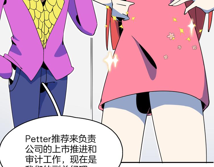 《我是9000后》第58话 新官上任三把火 第5页