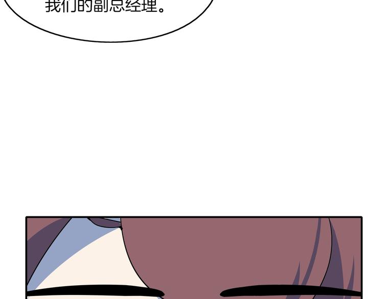《我是9000后》第58话 新官上任三把火 第6页