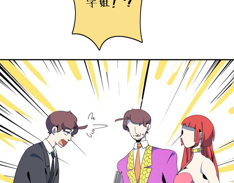 《我是9000后》第58话 新官上任三把火 第8页