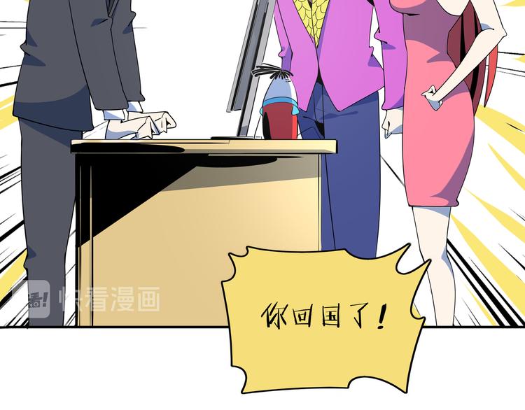 《我是9000后》第58话 新官上任三把火 第9页
