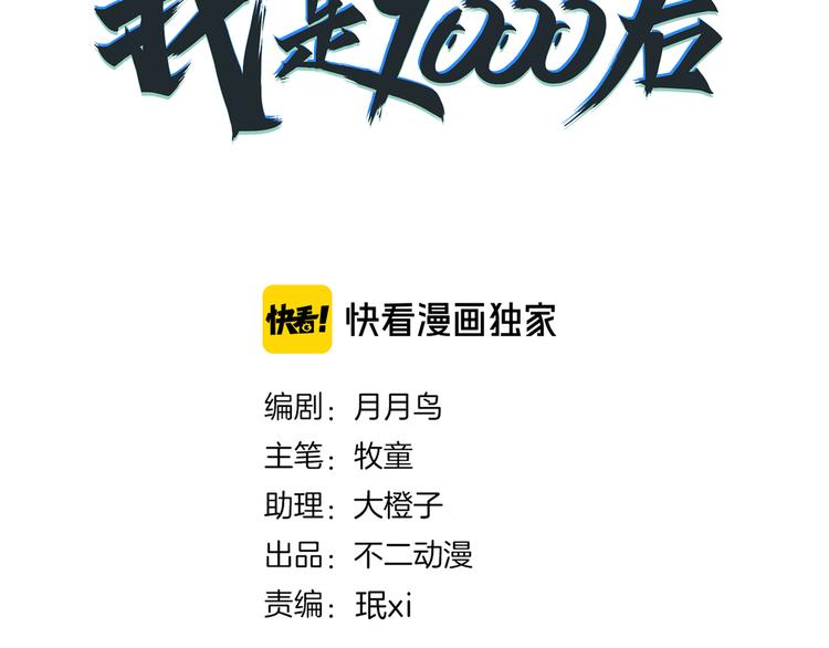 《我是9000后》第57话 死亡搓澡篇 第12页