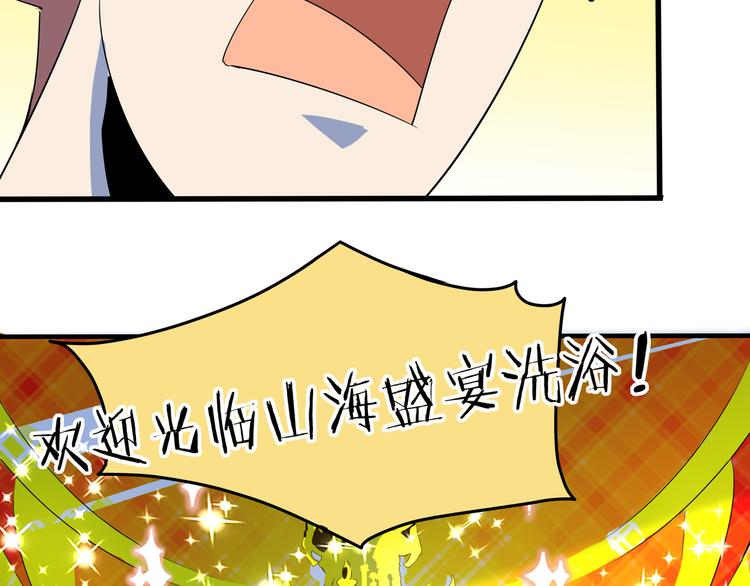 《我是9000后》第57话 死亡搓澡篇 第15页