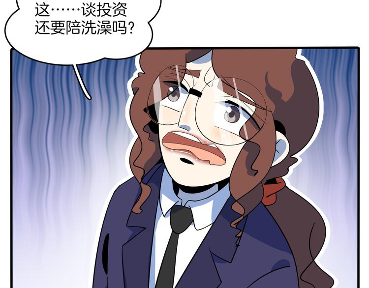 《我是9000后》第57话 死亡搓澡篇 第18页
