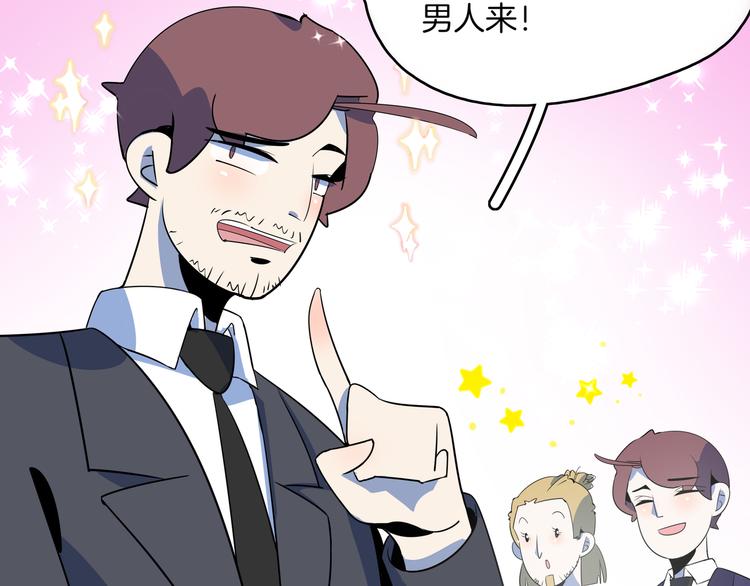 《我是9000后》第57话 死亡搓澡篇 第20页