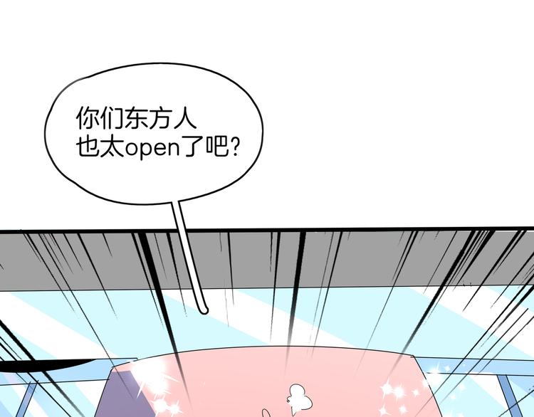 《我是9000后》第57话 死亡搓澡篇 第27页