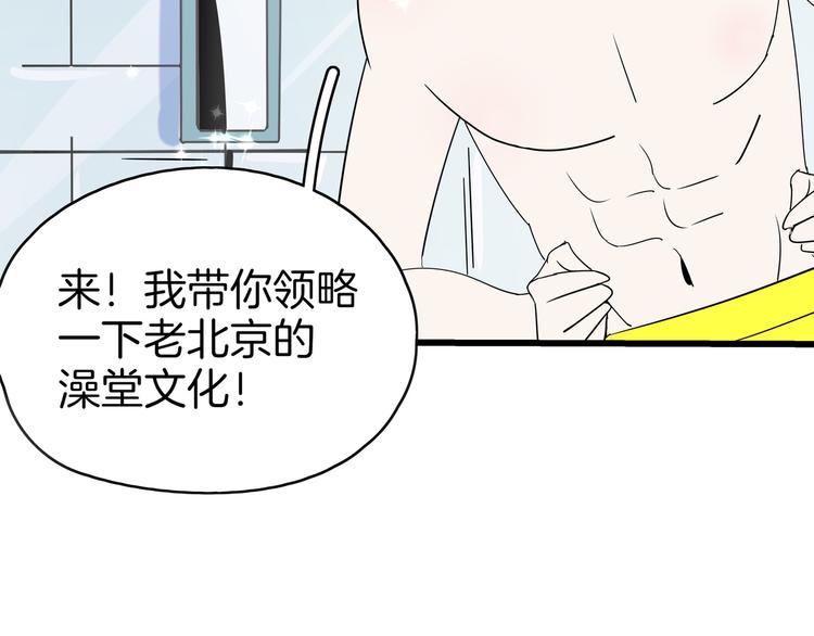《我是9000后》第57话 死亡搓澡篇 第31页