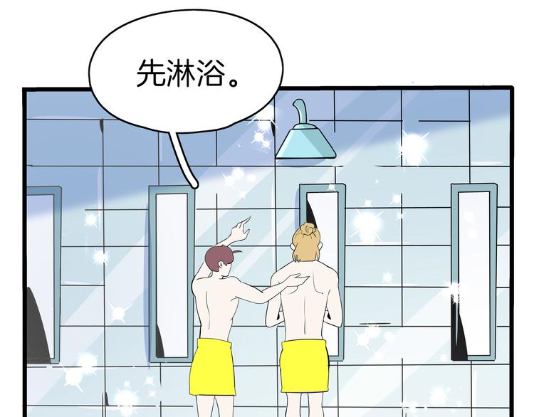 《我是9000后》第57话 死亡搓澡篇 第32页