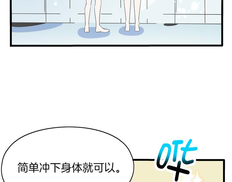 《我是9000后》第57话 死亡搓澡篇 第33页