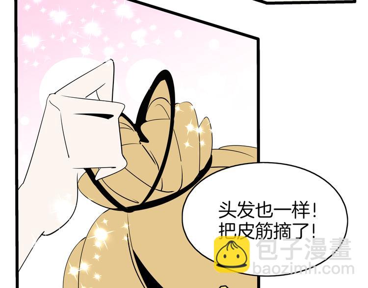 《我是9000后》第57话 死亡搓澡篇 第35页
