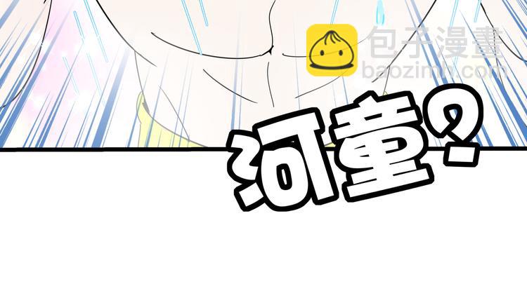 《我是9000后》第57话 死亡搓澡篇 第39页